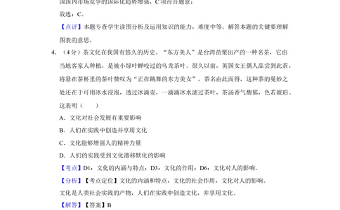 2013年高考政治试卷（天津）（解析卷）_政治历年高考真题_新&middot;Word版2008-2025&middot;高考政治真题_政治（按年份分类）2008-2025_2013&middot;政治高考真题