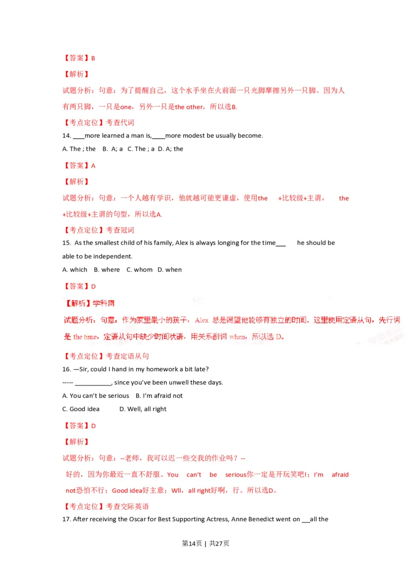 2015年高考英语试卷（陕西）（解析卷）_英语历年高考真题_新&middot;PDF版2008-2025&middot;高考英语真题_英语（按年份分类）2008-2025_2015&middot;高考英语真题