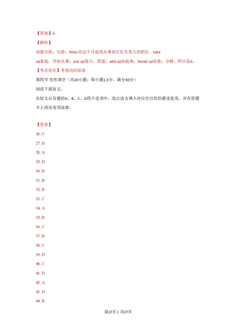 2015年高考英语试卷（陕西）（解析卷）_英语历年高考真题_新&middot;PDF版2008-2025&middot;高考英语真题_英语（按年份分类）2008-2025_2015&middot;高考英语真题