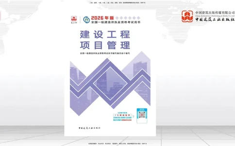 01.07一建《管理》新教材变动解析课_2026年一级建造师_2026年一建管理_2026年一建管理SVIP_2026一建管理SVIP_02-基础精讲✿高端面授✿深度强化_讲义