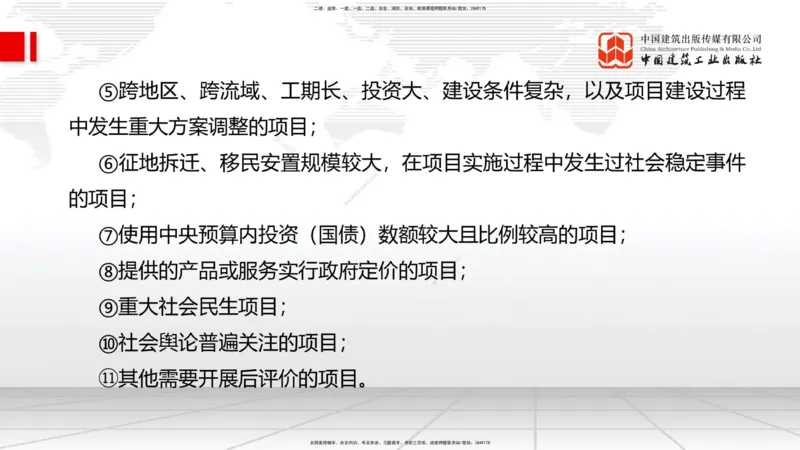 01.07一建《管理》新教材变动解析课_2026年一级建造师_2026年一建管理_2026年一建管理SVIP_2026一建管理SVIP_02-基础精讲✿高端面授✿深度强化_讲义