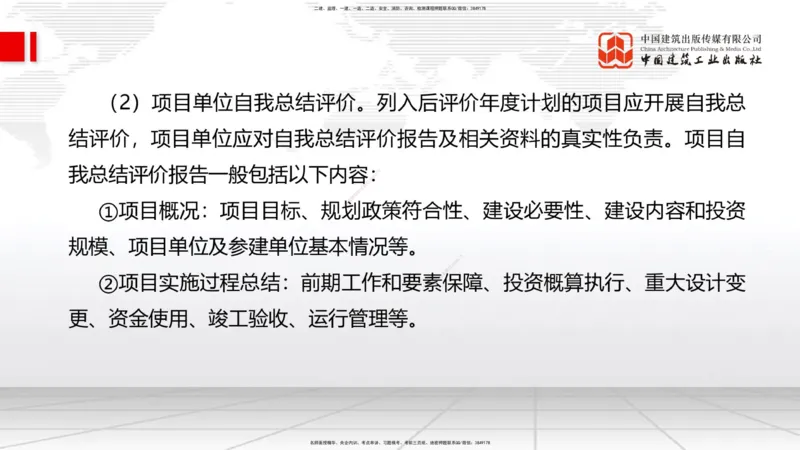 01.07一建《管理》新教材变动解析课_2026年一级建造师_2026年一建管理_2026年一建管理SVIP_2026一建管理SVIP_02-基础精讲✿高端面授✿深度强化_讲义