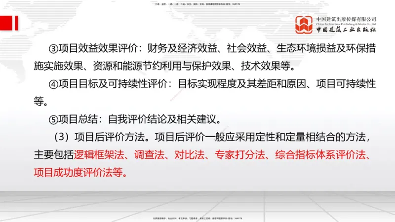 01.07一建《管理》新教材变动解析课_2026年一级建造师_2026年一建管理_2026年一建管理SVIP_2026一建管理SVIP_02-基础精讲✿高端面授✿深度强化_讲义