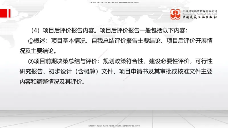 01.07一建《管理》新教材变动解析课_2026年一级建造师_2026年一建管理_2026年一建管理SVIP_2026一建管理SVIP_02-基础精讲✿高端面授✿深度强化_讲义