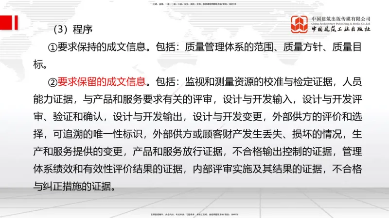01.07一建《管理》新教材变动解析课_2026年一级建造师_2026年一建管理_2026年一建管理SVIP_2026一建管理SVIP_02-基础精讲✿高端面授✿深度强化_讲义
