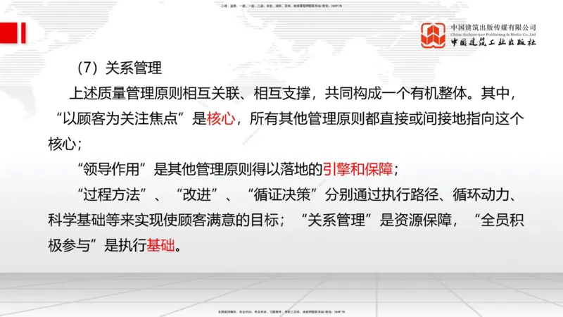 01.07一建《管理》新教材变动解析课_2026年一级建造师_2026年一建管理_2026年一建管理SVIP_2026一建管理SVIP_02-基础精讲✿高端面授✿深度强化_讲义