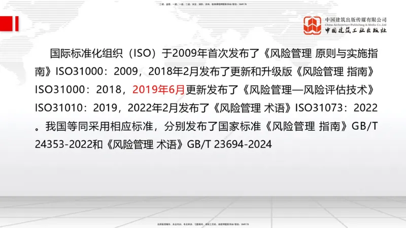 01.07一建《管理》新教材变动解析课_2026年一级建造师_2026年一建管理_2026年一建管理SVIP_2026一建管理SVIP_02-基础精讲✿高端面授✿深度强化_讲义