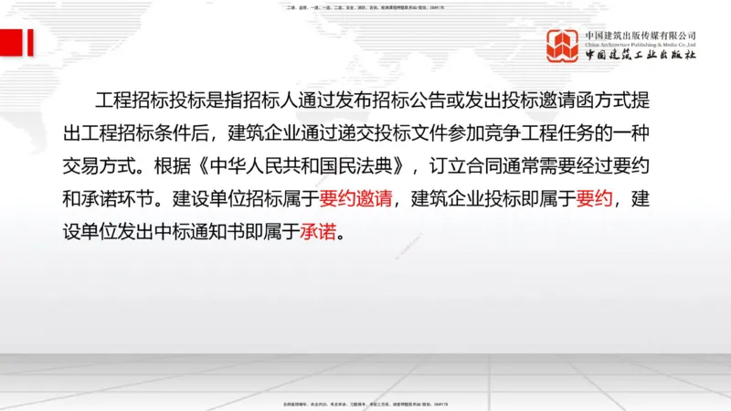 01.07一建《管理》新教材变动解析课_2026年一级建造师_2026年一建管理_2026年一建管理SVIP_2026一建管理SVIP_02-基础精讲✿高端面授✿深度强化_讲义