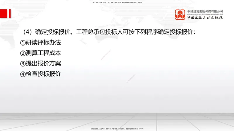 01.07一建《管理》新教材变动解析课_2026年一级建造师_2026年一建管理_2026年一建管理SVIP_2026一建管理SVIP_02-基础精讲✿高端面授✿深度强化_讲义