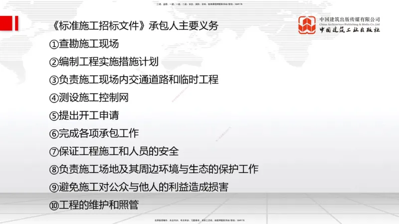 01.07一建《管理》新教材变动解析课_2026年一级建造师_2026年一建管理_2026年一建管理SVIP_2026一建管理SVIP_02-基础精讲✿高端面授✿深度强化_讲义