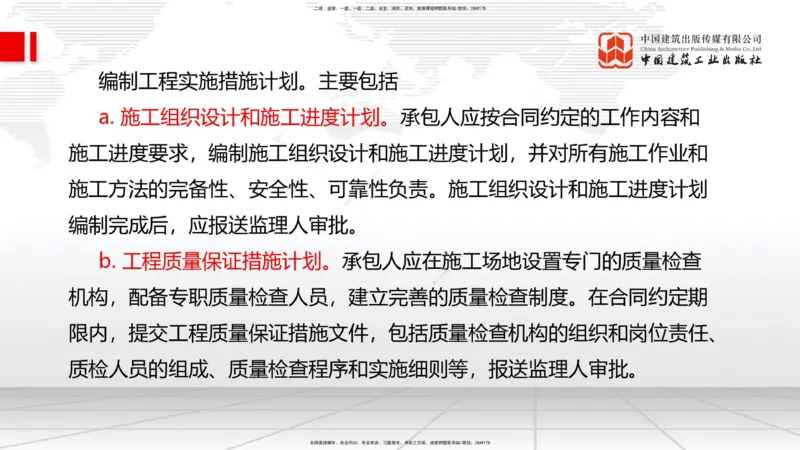 01.07一建《管理》新教材变动解析课_2026年一级建造师_2026年一建管理_2026年一建管理SVIP_2026一建管理SVIP_02-基础精讲✿高端面授✿深度强化_讲义