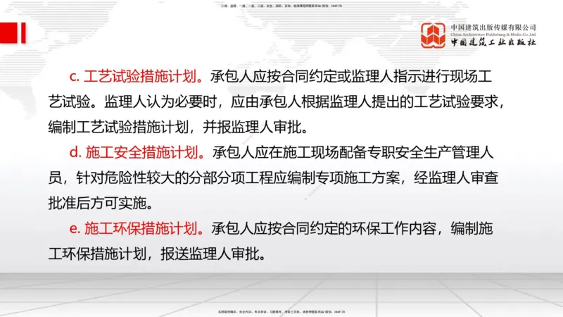 01.07一建《管理》新教材变动解析课_2026年一级建造师_2026年一建管理_2026年一建管理SVIP_2026一建管理SVIP_02-基础精讲✿高端面授✿深度强化_讲义