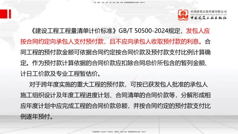 01.07一建《管理》新教材变动解析课_2026年一级建造师_2026年一建管理_2026年一建管理SVIP_2026一建管理SVIP_02-基础精讲✿高端面授✿深度强化_讲义