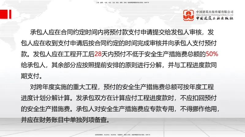 01.07一建《管理》新教材变动解析课_2026年一级建造师_2026年一建管理_2026年一建管理SVIP_2026一建管理SVIP_02-基础精讲✿高端面授✿深度强化_讲义