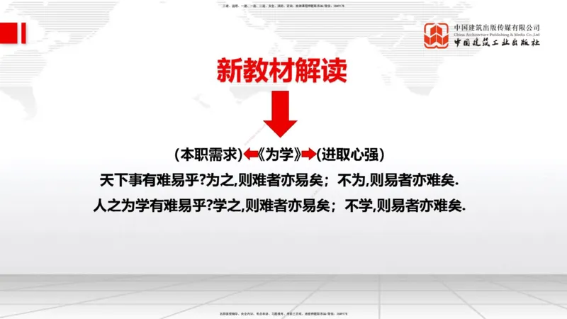 01.07一建《管理》新教材变动解析课_2026年一级建造师_2026年一建管理_2026年一建管理SVIP_2026一建管理SVIP_02-基础精讲✿高端面授✿深度强化_讲义