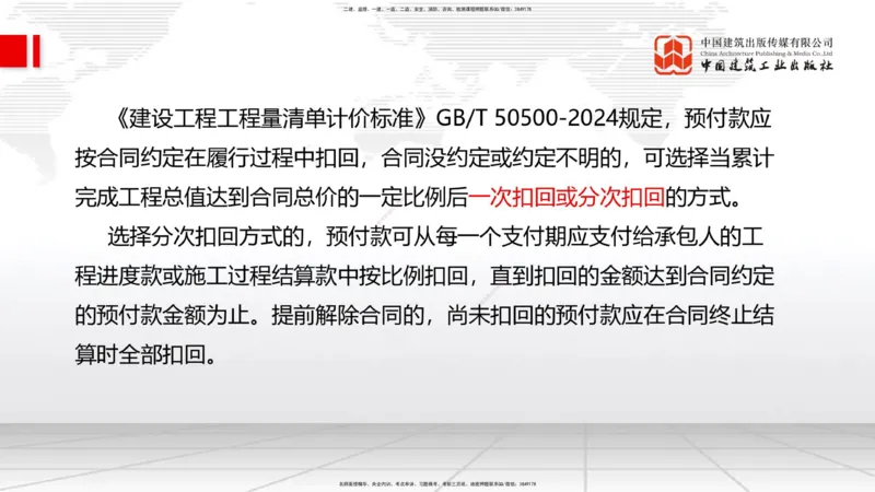 01.07一建《管理》新教材变动解析课_2026年一级建造师_2026年一建管理_2026年一建管理SVIP_2026一建管理SVIP_02-基础精讲✿高端面授✿深度强化_讲义