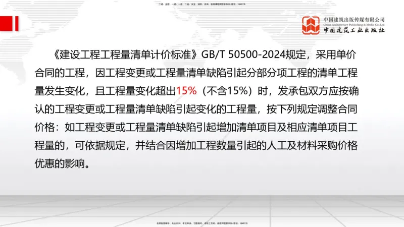 01.07一建《管理》新教材变动解析课_2026年一级建造师_2026年一建管理_2026年一建管理SVIP_2026一建管理SVIP_02-基础精讲✿高端面授✿深度强化_讲义