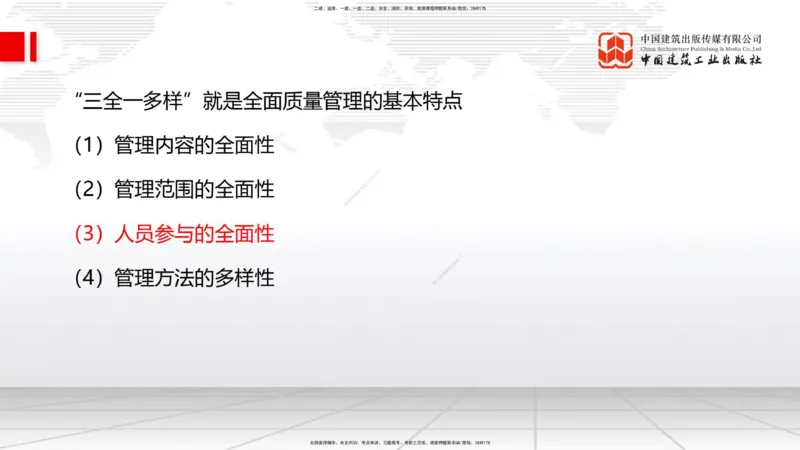 01.07一建《管理》新教材变动解析课_2026年一级建造师_2026年一建管理_2026年一建管理SVIP_2026一建管理SVIP_02-基础精讲✿高端面授✿深度强化_讲义