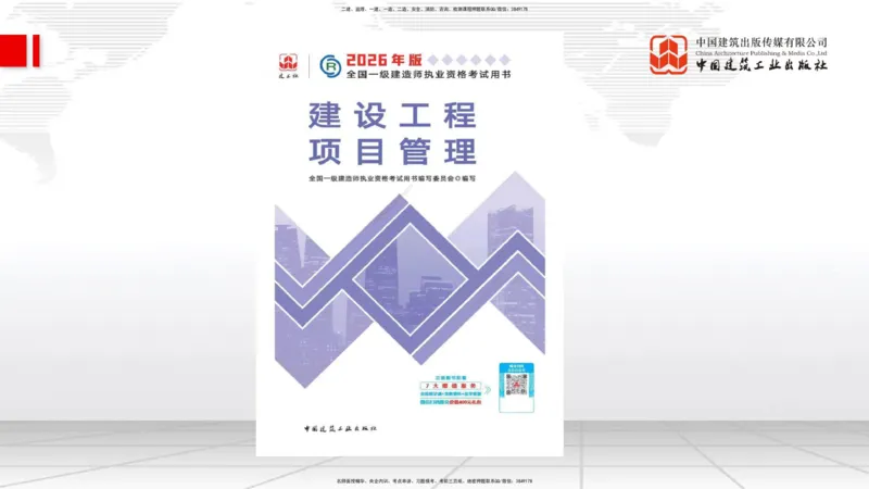 01.07一建《管理》新教材变动解析课_2026年一级建造师_2026年一建管理_2026年一建管理SVIP_2026一建管理SVIP_02-基础精讲✿高端面授✿深度强化_讲义