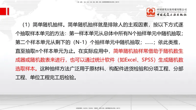 01.07一建《管理》新教材变动解析课_2026年一级建造师_2026年一建管理_2026年一建管理SVIP_2026一建管理SVIP_02-基础精讲✿高端面授✿深度强化_讲义
