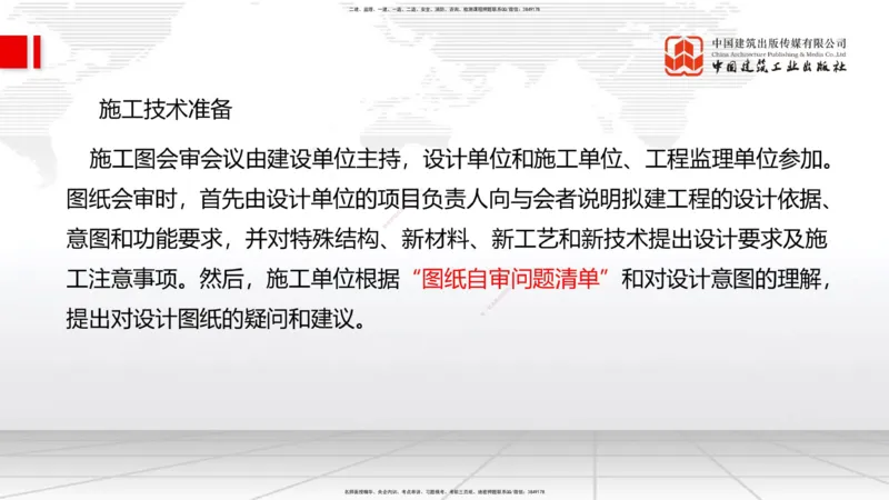 01.07一建《管理》新教材变动解析课_2026年一级建造师_2026年一建管理_2026年一建管理SVIP_2026一建管理SVIP_02-基础精讲✿高端面授✿深度强化_讲义