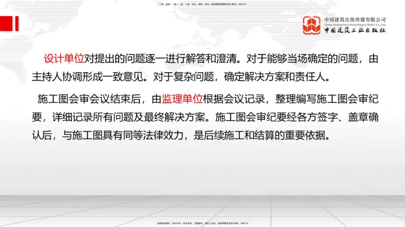01.07一建《管理》新教材变动解析课_2026年一级建造师_2026年一建管理_2026年一建管理SVIP_2026一建管理SVIP_02-基础精讲✿高端面授✿深度强化_讲义