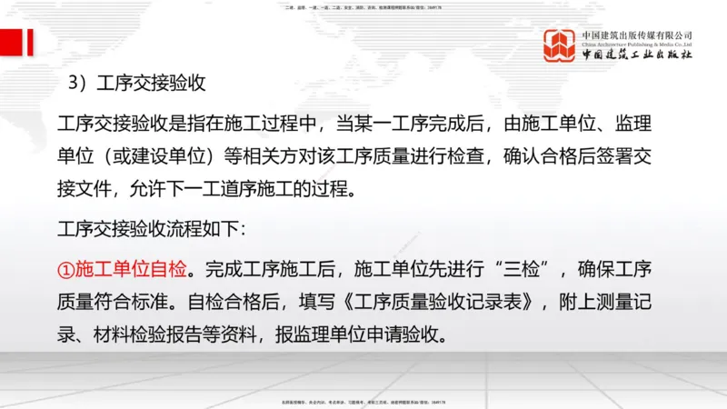 01.07一建《管理》新教材变动解析课_2026年一级建造师_2026年一建管理_2026年一建管理SVIP_2026一建管理SVIP_02-基础精讲✿高端面授✿深度强化_讲义