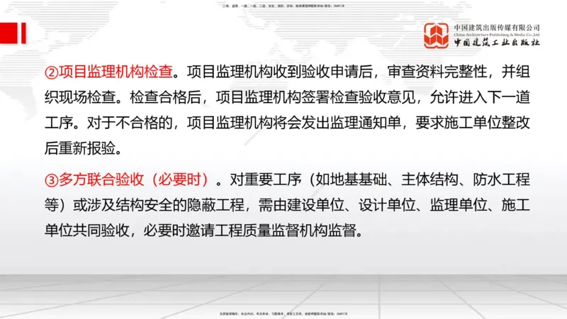 01.07一建《管理》新教材变动解析课_2026年一级建造师_2026年一建管理_2026年一建管理SVIP_2026一建管理SVIP_02-基础精讲✿高端面授✿深度强化_讲义