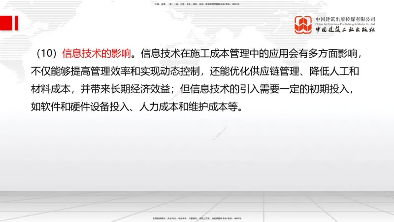 01.07一建《管理》新教材变动解析课_2026年一级建造师_2026年一建管理_2026年一建管理SVIP_2026一建管理SVIP_02-基础精讲✿高端面授✿深度强化_讲义