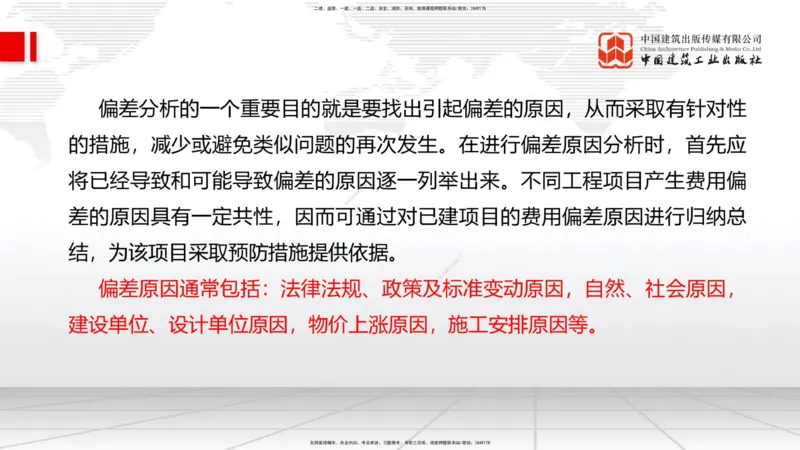01.07一建《管理》新教材变动解析课_2026年一级建造师_2026年一建管理_2026年一建管理SVIP_2026一建管理SVIP_02-基础精讲✿高端面授✿深度强化_讲义