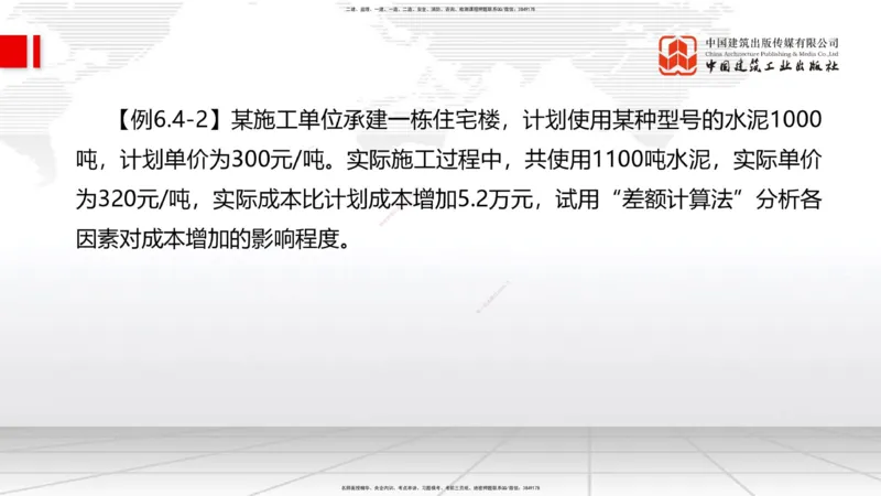 01.07一建《管理》新教材变动解析课_2026年一级建造师_2026年一建管理_2026年一建管理SVIP_2026一建管理SVIP_02-基础精讲✿高端面授✿深度强化_讲义