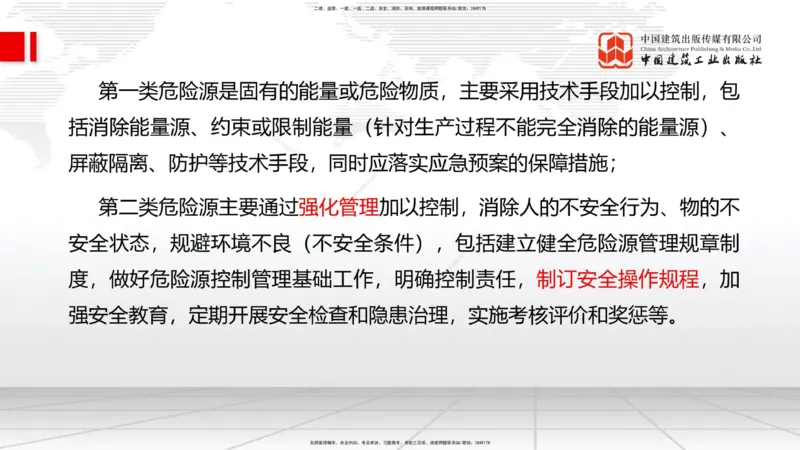 01.07一建《管理》新教材变动解析课_2026年一级建造师_2026年一建管理_2026年一建管理SVIP_2026一建管理SVIP_02-基础精讲✿高端面授✿深度强化_讲义