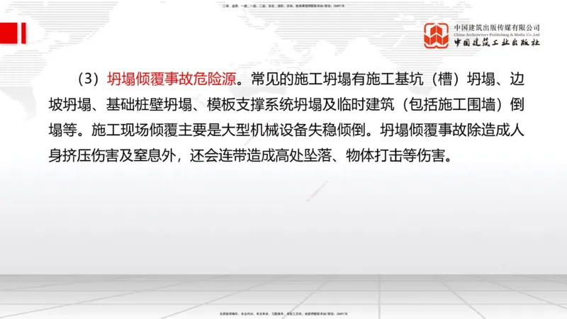 01.07一建《管理》新教材变动解析课_2026年一级建造师_2026年一建管理_2026年一建管理SVIP_2026一建管理SVIP_02-基础精讲✿高端面授✿深度强化_讲义