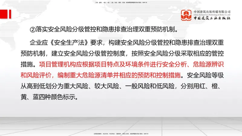 01.07一建《管理》新教材变动解析课_2026年一级建造师_2026年一建管理_2026年一建管理SVIP_2026一建管理SVIP_02-基础精讲✿高端面授✿深度强化_讲义