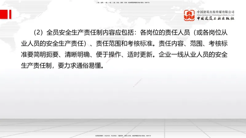 01.07一建《管理》新教材变动解析课_2026年一级建造师_2026年一建管理_2026年一建管理SVIP_2026一建管理SVIP_02-基础精讲✿高端面授✿深度强化_讲义
