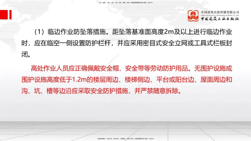 01.07一建《管理》新教材变动解析课_2026年一级建造师_2026年一建管理_2026年一建管理SVIP_2026一建管理SVIP_02-基础精讲✿高端面授✿深度强化_讲义