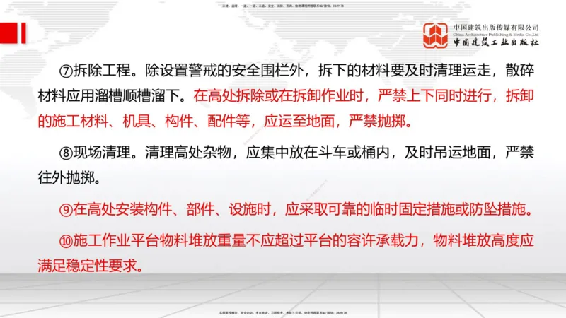 01.07一建《管理》新教材变动解析课_2026年一级建造师_2026年一建管理_2026年一建管理SVIP_2026一建管理SVIP_02-基础精讲✿高端面授✿深度强化_讲义