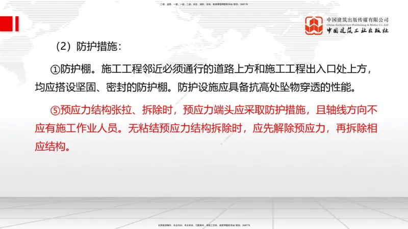 01.07一建《管理》新教材变动解析课_2026年一级建造师_2026年一建管理_2026年一建管理SVIP_2026一建管理SVIP_02-基础精讲✿高端面授✿深度强化_讲义