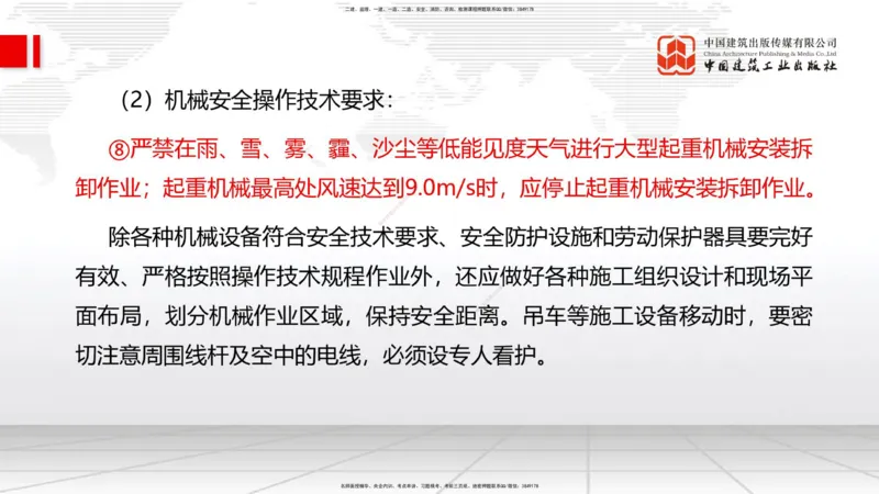 01.07一建《管理》新教材变动解析课_2026年一级建造师_2026年一建管理_2026年一建管理SVIP_2026一建管理SVIP_02-基础精讲✿高端面授✿深度强化_讲义