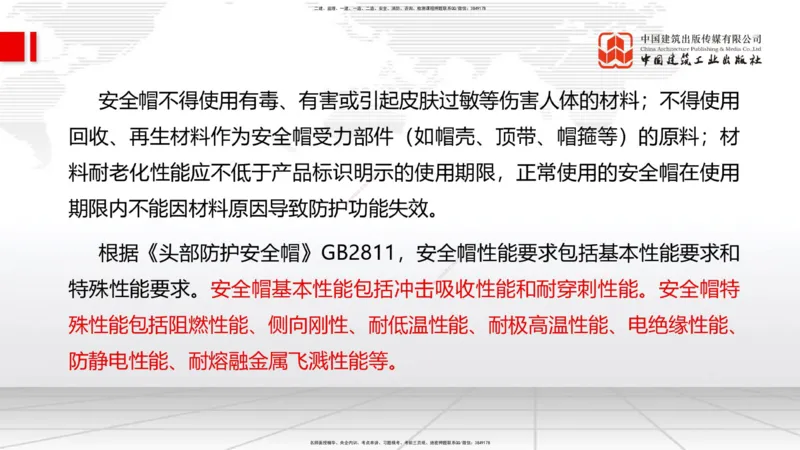 01.07一建《管理》新教材变动解析课_2026年一级建造师_2026年一建管理_2026年一建管理SVIP_2026一建管理SVIP_02-基础精讲✿高端面授✿深度强化_讲义