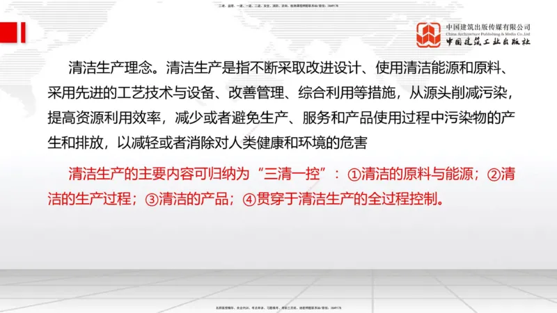 01.07一建《管理》新教材变动解析课_2026年一级建造师_2026年一建管理_2026年一建管理SVIP_2026一建管理SVIP_02-基础精讲✿高端面授✿深度强化_讲义