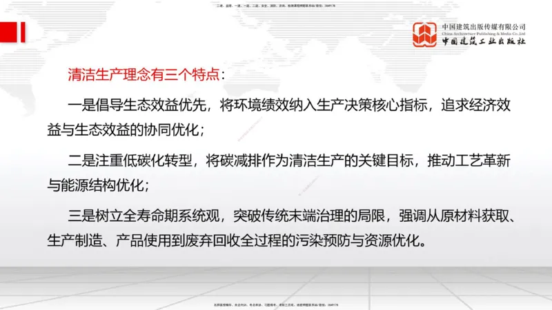 01.07一建《管理》新教材变动解析课_2026年一级建造师_2026年一建管理_2026年一建管理SVIP_2026一建管理SVIP_02-基础精讲✿高端面授✿深度强化_讲义