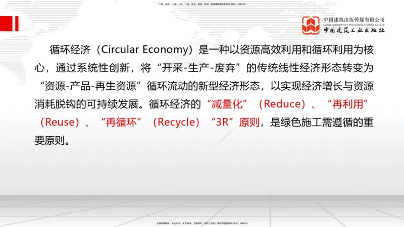 01.07一建《管理》新教材变动解析课_2026年一级建造师_2026年一建管理_2026年一建管理SVIP_2026一建管理SVIP_02-基础精讲✿高端面授✿深度强化_讲义