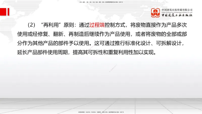 01.07一建《管理》新教材变动解析课_2026年一级建造师_2026年一建管理_2026年一建管理SVIP_2026一建管理SVIP_02-基础精讲✿高端面授✿深度强化_讲义