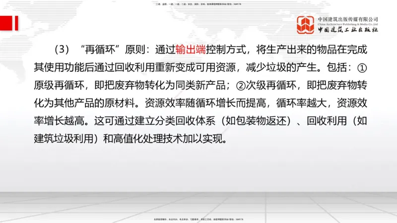 01.07一建《管理》新教材变动解析课_2026年一级建造师_2026年一建管理_2026年一建管理SVIP_2026一建管理SVIP_02-基础精讲✿高端面授✿深度强化_讲义