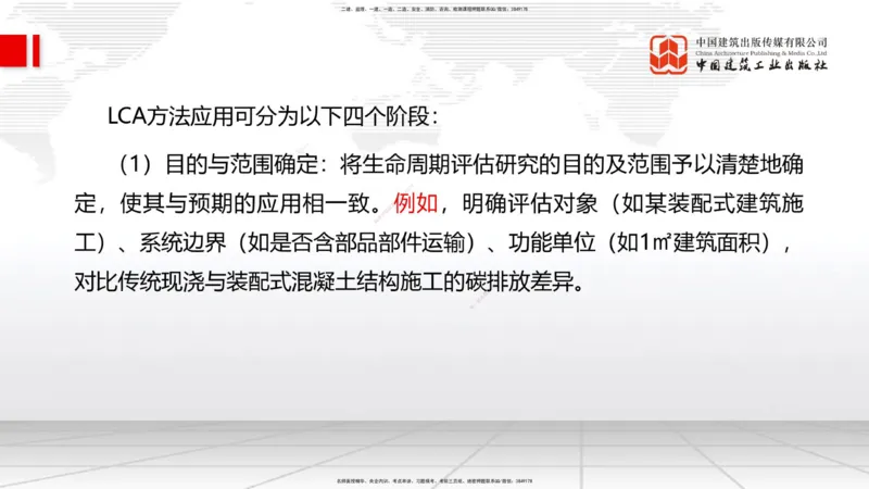 01.07一建《管理》新教材变动解析课_2026年一级建造师_2026年一建管理_2026年一建管理SVIP_2026一建管理SVIP_02-基础精讲✿高端面授✿深度强化_讲义