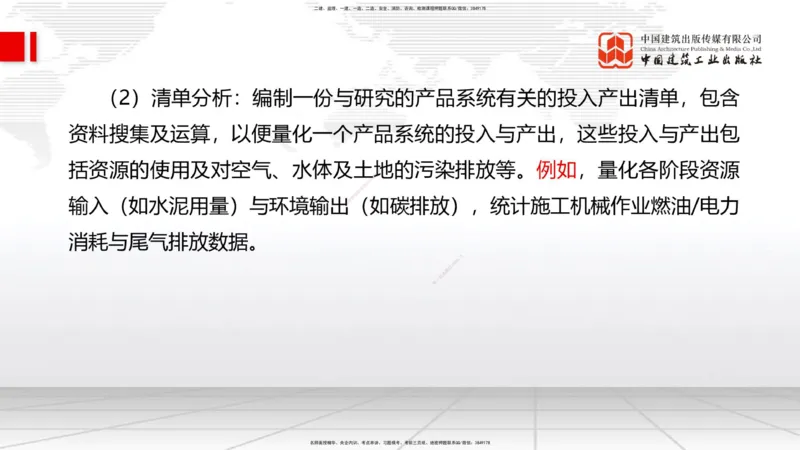 01.07一建《管理》新教材变动解析课_2026年一级建造师_2026年一建管理_2026年一建管理SVIP_2026一建管理SVIP_02-基础精讲✿高端面授✿深度强化_讲义