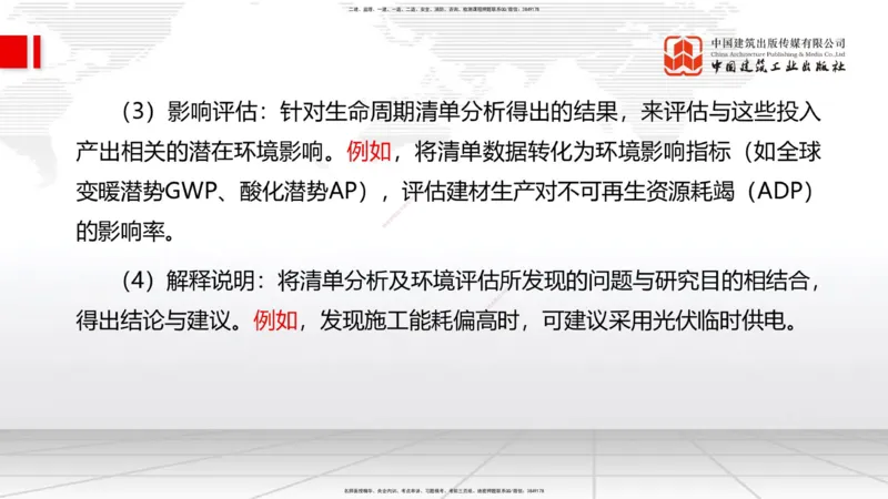01.07一建《管理》新教材变动解析课_2026年一级建造师_2026年一建管理_2026年一建管理SVIP_2026一建管理SVIP_02-基础精讲✿高端面授✿深度强化_讲义