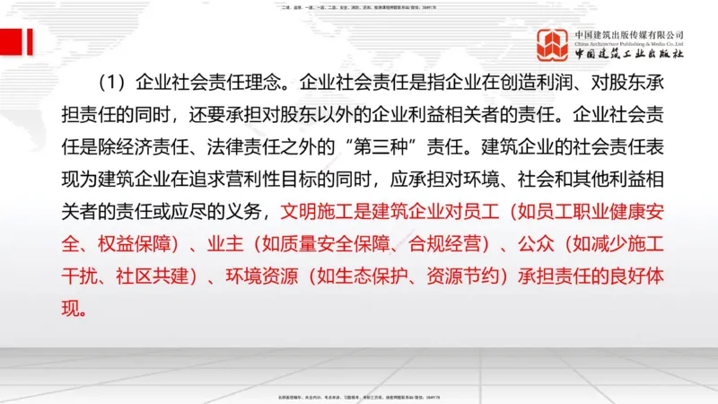 01.07一建《管理》新教材变动解析课_2026年一级建造师_2026年一建管理_2026年一建管理SVIP_2026一建管理SVIP_02-基础精讲✿高端面授✿深度强化_讲义