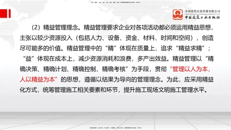 01.07一建《管理》新教材变动解析课_2026年一级建造师_2026年一建管理_2026年一建管理SVIP_2026一建管理SVIP_02-基础精讲✿高端面授✿深度强化_讲义